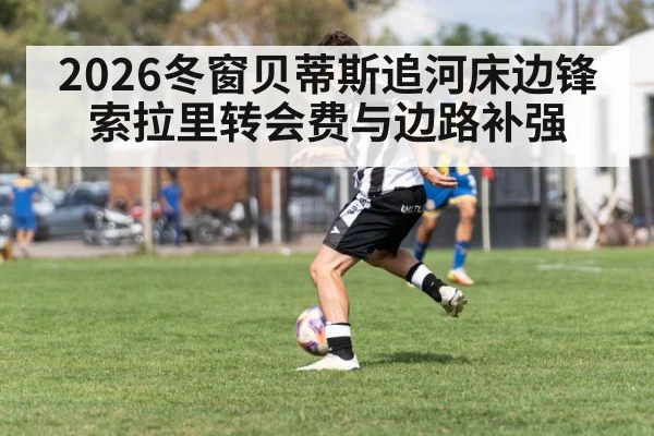 soccer winger dribbling down the wing